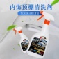 朗威多功能泡沫清潔洗車液皮革頂棚汽車用品內(nèi)飾清洗劑產(chǎn)品去污