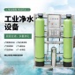 工業(yè)凈水設(shè)備500L**0L商業(yè)用凈化水處理設(shè)備大型反滲透水處理