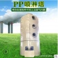實(shí)驗(yàn)室 PP噴淋塔 洗滌塔 PP凈化塔 PP酸洗塔 PP酸霧廢氣凈化塔