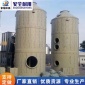家旭 pp噴淋塔廢氣處理**設備**型水不銹鋼脫硫除塵工業酸霧凈化塔
