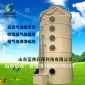 PP脫硫塔 噴淋廢氣處理塔 VOCS廢氣凈化處理裝置 絡合鐵脫硫設備