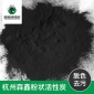廠家批發 粉末150目椰殼活性炭 **污水處理活性炭 廢氣吸附