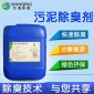 氣味抑制劑 萬清污泥除臭劑廠家 微生物污水除臭劑 **廉