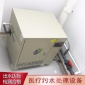 醫用污水處理器 醫療廢水處理設備 醫療器械清洗廢水處理