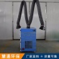 慧通**供應_移動式雙臂焊煙凈化器_電焊煙霧凈化器_焊接煙塵凈化器