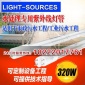 污水廠**燈管 美國萊邵思GPHHVA1554T6L/320W  紫外線明渠設備**，梯型頭燈頭都可定制