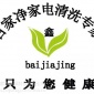 河北家電清洗設(shè)備 家電清洗設(shè)備廠家
