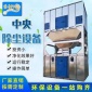 中央除塵設備脈沖布袋除塵設備脈沖除塵器粉塵布袋除塵器脫硫除塵設備木工布袋除塵器