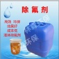 工業廢水**液體除氟劑生活用水氟離子去除劑氟化物超標處理劑林森LS-CFN除氟劑專業廠家