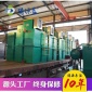 一體化生活污水處理設備 德源藍 酒店污水處理設備 賓館污水處理設備 農村生活污水處理設備