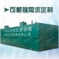 重慶污水處理設(shè)備廠家