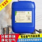 瀝青防水材料廢氣除味劑 噴淋塔除臭劑 有劑廢氣除味劑廠家