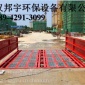 宣城工地全自動洗輪機 洗車機 洗車槽廠家1