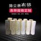 鍋爐**高溫氟美斯除塵布袋 瀝青攪拌站美塔斯除塵布袋 高溫除塵布袋
