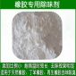 橡膠**除味劑 **回收橡膠除臭劑 橡膠輪胎除臭劑 添加量小