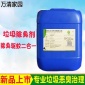 植物液除臭劑 生活垃圾除臭劑 高濃縮垃圾焚燒發電廠除臭劑 全國**