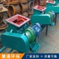 廠家_卸料器_電動星型卸料器_碳鋼常溫卸料器定制