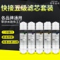 五級快接濾芯套餐 家用凈水器濾芯套裝韓式一體PP/UDF/CTO/UF/T33