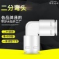 凈水器快接彎頭2分 免卡2分彎通接頭塑料純凈水機2分接頭廠家
