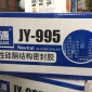 廠家生產結構膠995玻璃膠 結構膠批發