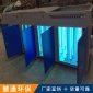 UV光氧催化廢氣處理 除味除臭噴漆烤漆除味設(shè)備 光觸媒設(shè)備
