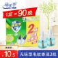 廠家施樂華電熱蚊香液 45ml*2夏季無味電熱蚊香替換裝驅蚊液