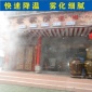 水噴霧降溫 室外降溫噴水噴霧設備 霧化細膩