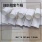 出售高溫除塵布袋 瀝青攪拌站除塵布袋 低排放滌綸針刺氈除塵布袋