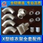 全鋁鑄造 X型伸縮晾衣架全套配件  X型晾衣架  **從優(yōu)廠家