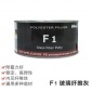 進口玻璃纖維灰 玻璃鋼塑料件復合材料 碳纖維表面修復膩子