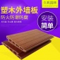 湖州可上門安裝 耐用塑木外墻板 塑戶外墻板裝飾 PE塑木 廠家