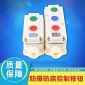 LA5821防爆控制按鈕-ABS塑料啟動停止按鈕批發