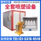噴塑烤箱烤漆房 涂裝設備 靜電噴粉機