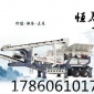 便宜的移動(dòng)垃圾破碎站 云南昆明 移動(dòng)反擊式破碎站價(jià)格