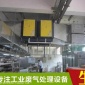 惠州工廠酒店餐飲廚房油煙凈化工程油煙凈化器