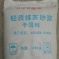 銅梁全輕混凝土干混料輕質抹灰砂漿廠家直供