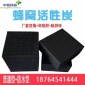 蜂窩狀活性炭工業方塊廢氣處理過濾用烤漆房**方形防水特種碳磚 中嘉**