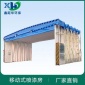 鑫距華 無(wú)錫移動(dòng)噴漆房廠家制造伸縮噴漆房水簾柜活性炭光氧廢氣處理成套設(shè)備