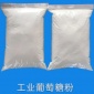 天津工業葡萄糖批發廠家