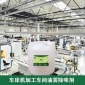 切削液除味劑 油霧去味 機加工去味植物液 數秒分解
