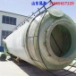 玻璃鋼廢氣洗滌塔 玻璃鋼酸霧凈化塔 玻璃鋼噴淋塔 玻璃鋼防腐凈化塔 玻璃鋼脫硫塔