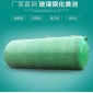 一體纏繞玻璃鋼化糞池家用小型廁所排污隔油儲水