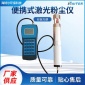 電廠手持式智能粉塵檢測儀 便攜式煤粉濃度檢測儀 工業(yè)高溫粉塵儀