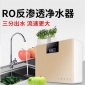 家用凈水器50G反滲透凈水器