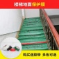 裝修樓梯防臟 一次性保護膜