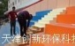 中北鎮環氧地坪施工