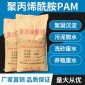 四川造紙廠用污水處理絮凝劑誠信經(jīng)營