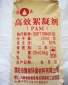 批發(fā)供應(yīng)白色絮凝劑 水處理藥劑凈化 絮凝劑 歡迎訂購