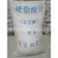供應建材 涂料 水溶性硬脂酸 硬脂酸鋅