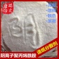 售酰胺 陰離子 陽離子 非離子聚丙烯酰胺 增稠劑 脫色劑 絮凝劑